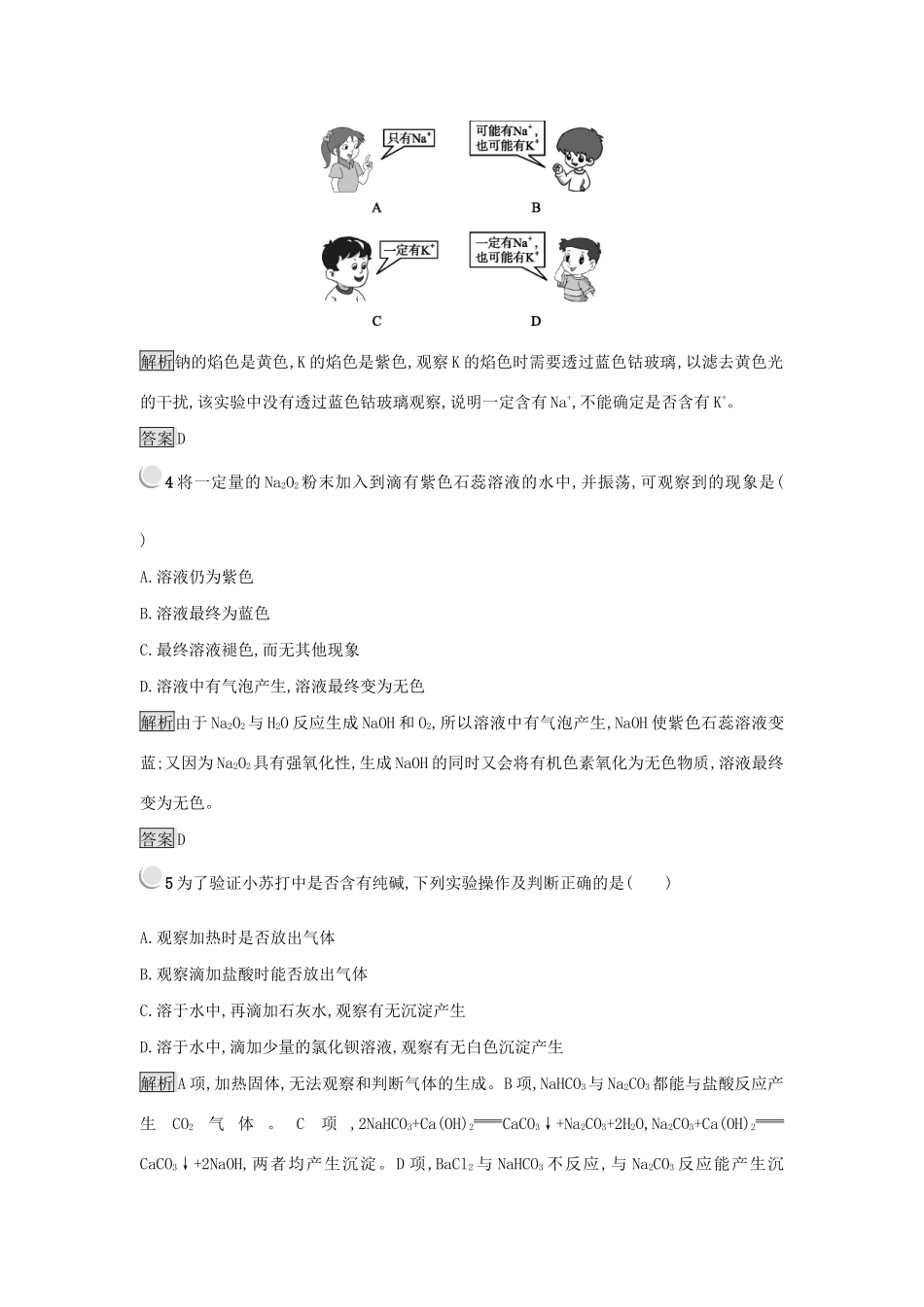 高中化学 第三章 金属及其化合物 3.2.1 钠的重要化合物练习 新人教版必修1-新人教版高一必修1化学试题_第2页