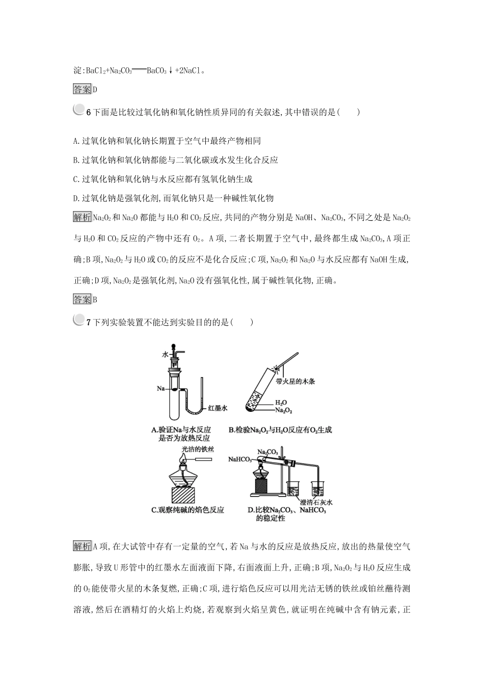 高中化学 第三章 金属及其化合物 3.2.1 钠的重要化合物练习 新人教版必修1-新人教版高一必修1化学试题_第3页