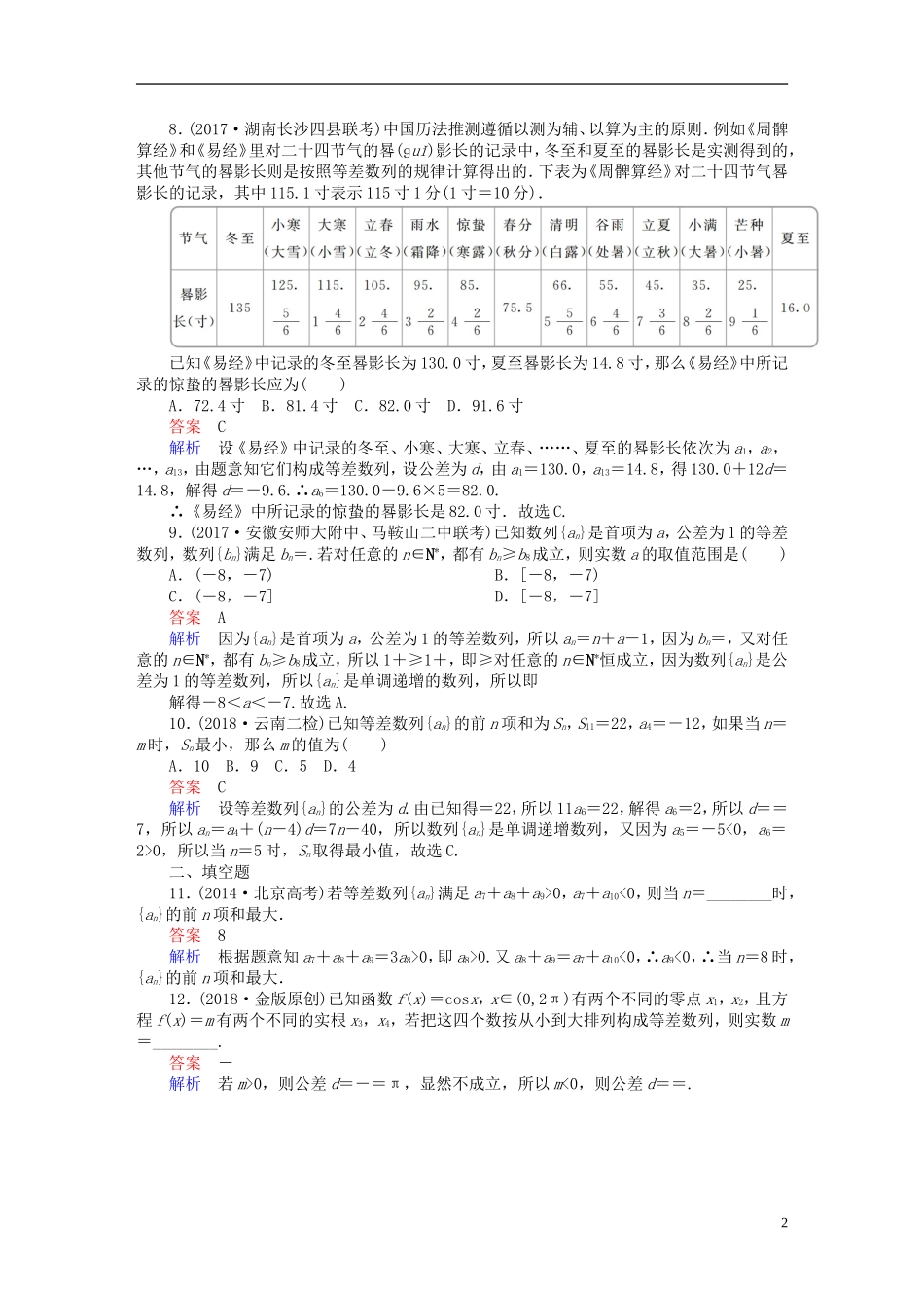 高考数学一轮复习 第5章 数列 5.2 等差数列及其前n项和课后作业 理-人教版高三全册数学试题_第2页