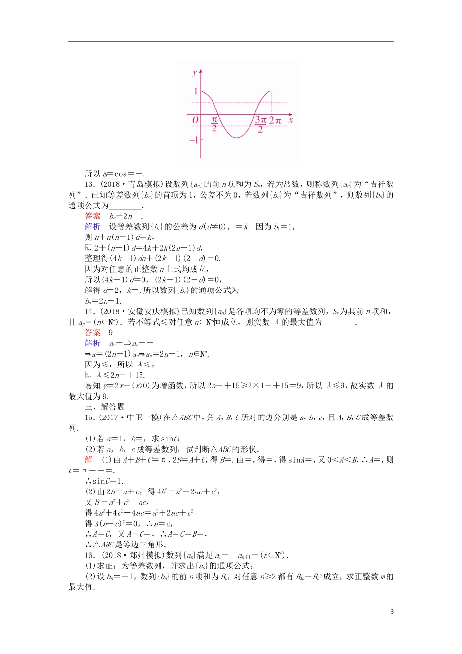 高考数学一轮复习 第5章 数列 5.2 等差数列及其前n项和课后作业 理-人教版高三全册数学试题_第3页