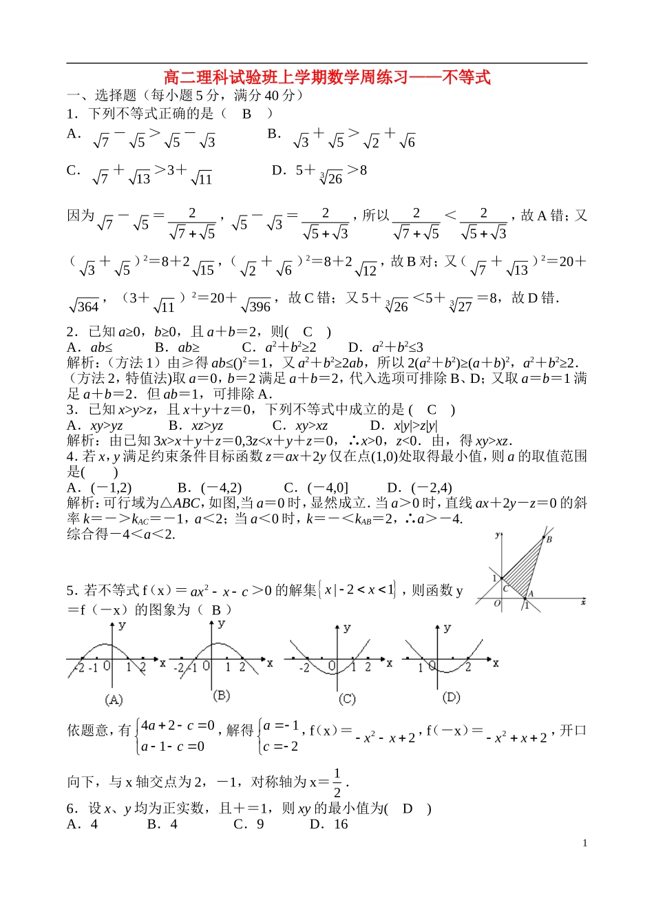 高二数学上学期 周练习3 理 新人教A版必修5_第1页