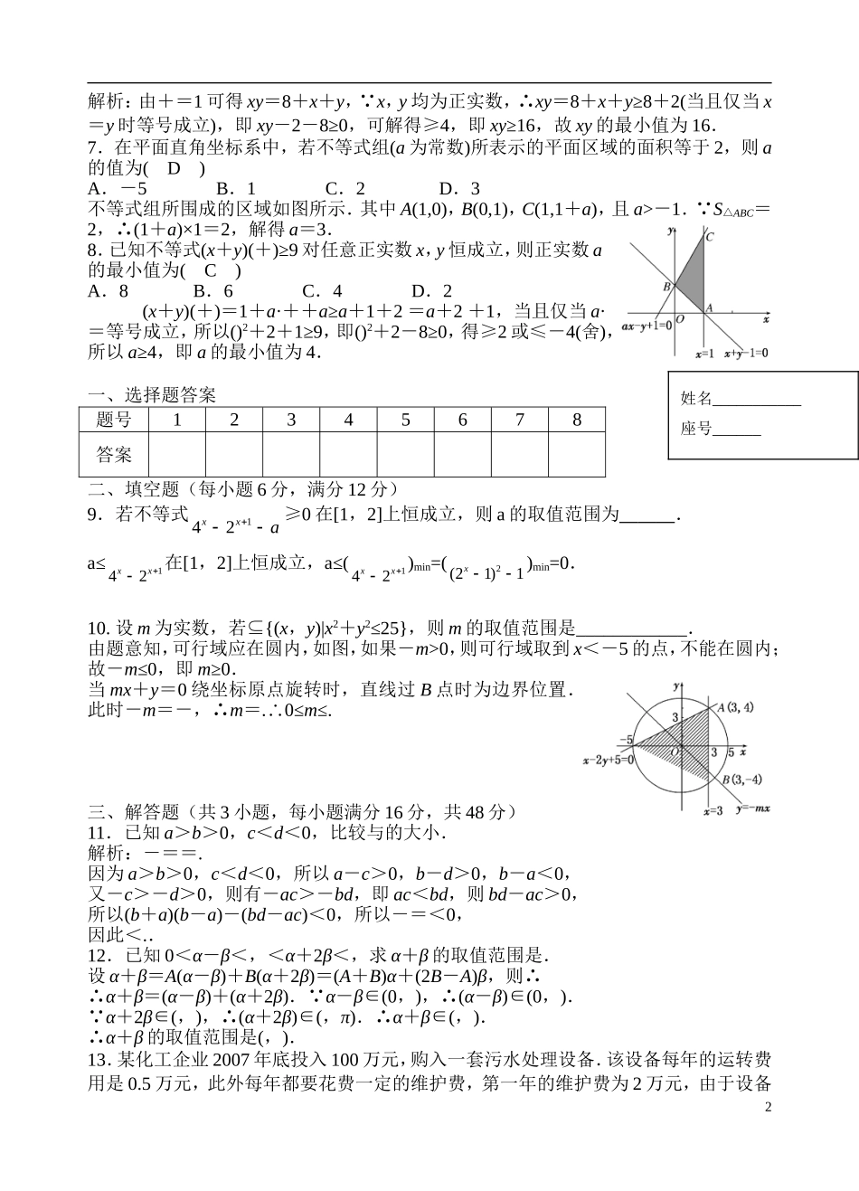 高二数学上学期 周练习3 理 新人教A版必修5_第2页