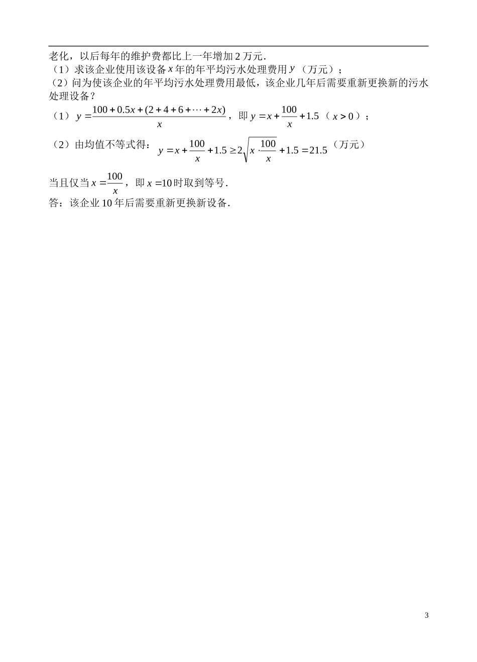 高二数学上学期 周练习3 理 新人教A版必修5_第3页