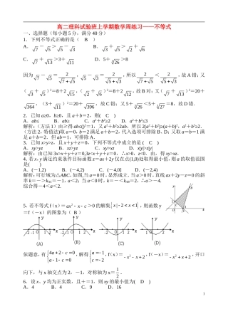 高二数学上学期 周练习3 理 新人教A版必修5