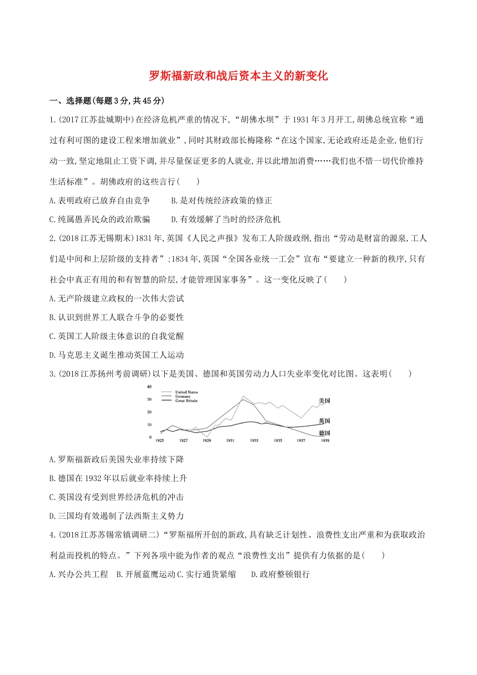 高考历史二轮复习 专题攻略十二 罗斯福新政和战后资本主义的新变化习题（含解析）-人教版高三全册历史试题_第1页