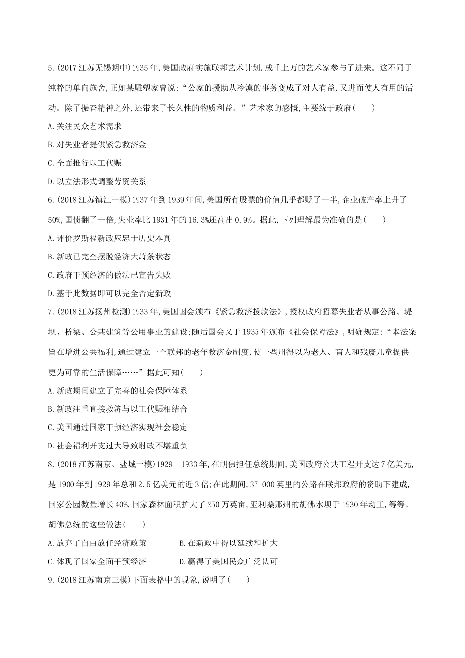 高考历史二轮复习 专题攻略十二 罗斯福新政和战后资本主义的新变化习题（含解析）-人教版高三全册历史试题_第2页