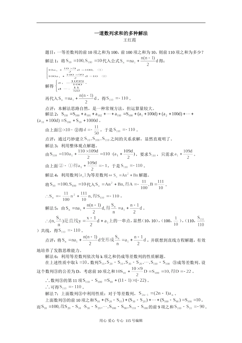 高中数学一道数列求和的多种解法学法指导_第1页