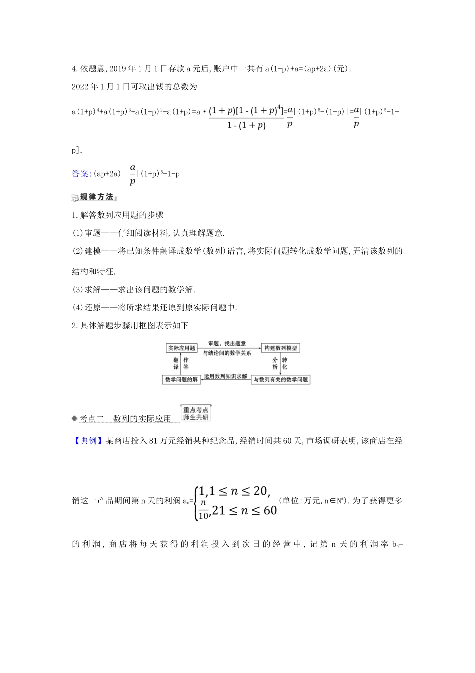 （新课改地区）高考数学一轮复习 第七章 数列 7.5.3 数列建模问题练习 新人教B版-新人教B版高三全册数学试题_第2页