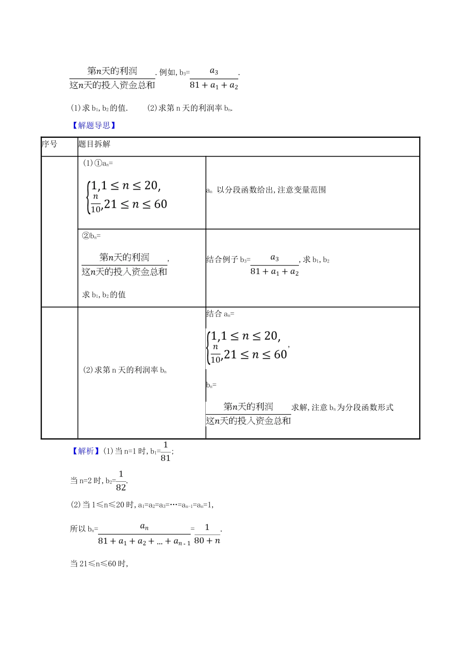 （新课改地区）高考数学一轮复习 第七章 数列 7.5.3 数列建模问题练习 新人教B版-新人教B版高三全册数学试题_第3页