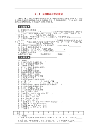 高中数学 1.4全称量词与存在量词课时作业 新人教A版选修1-1-新人教A版高二选修1-1数学试题