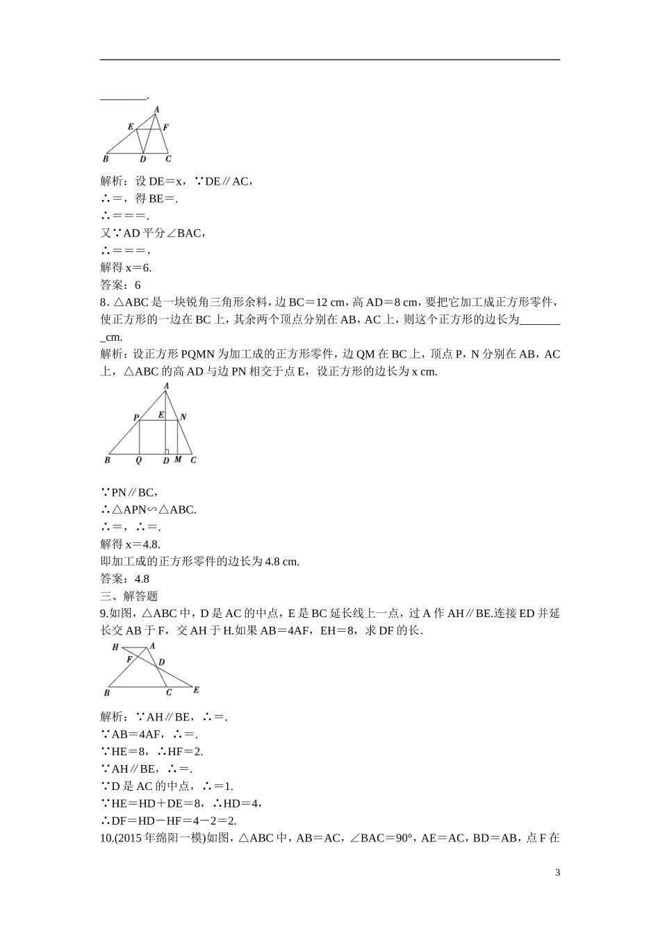 优化探究高考数学一轮复习 几何证明选讲课时作业 文-人教版高三全册数学试题_第3页