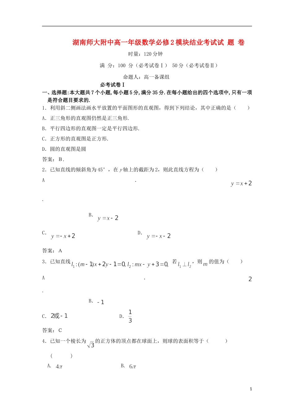 湖南省长沙市12-13学年高一数学上期期末考试_第1页