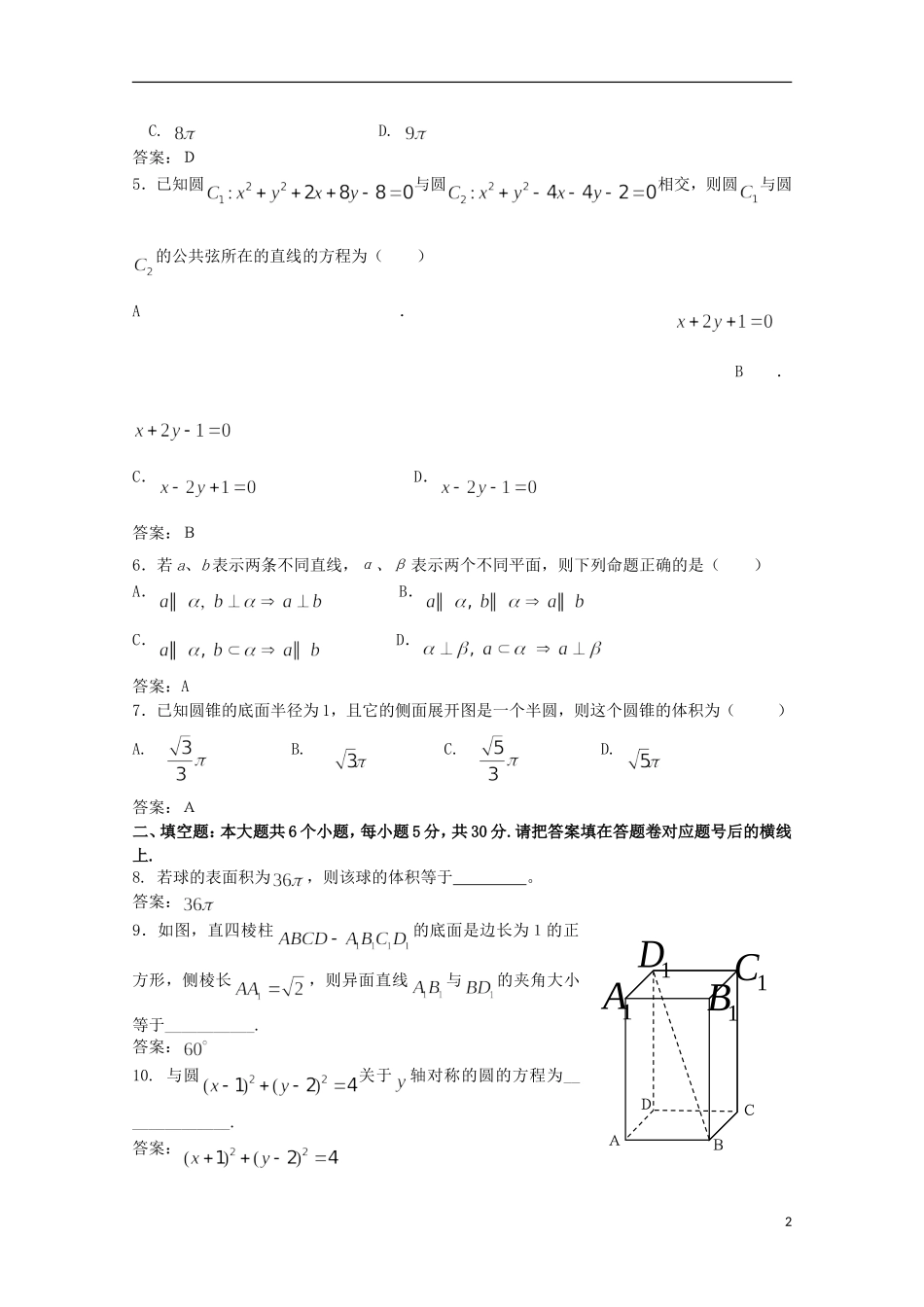湖南省长沙市12-13学年高一数学上期期末考试_第2页