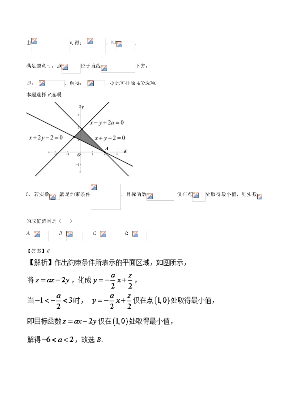 高考数学二轮复习 特色专题训练 专题05 破译线性规划中含参问题 理-人教版高三全册数学试题_第3页