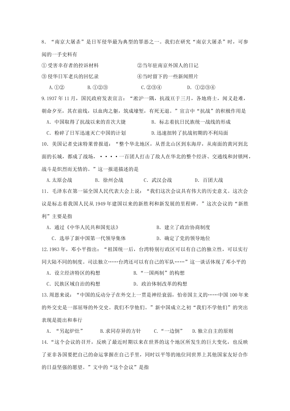 江苏省连云港市高一历史上学期期中试题-人教版高一全册历史试题_第2页