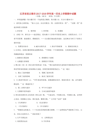 江苏省连云港市高一历史上学期期中试题-人教版高一全册历史试题