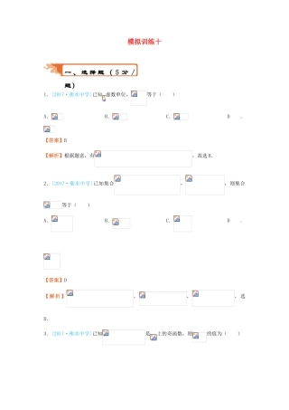 高考数学二轮复习 疯狂专练30 模拟训练十 文-人教版高三全册数学试题