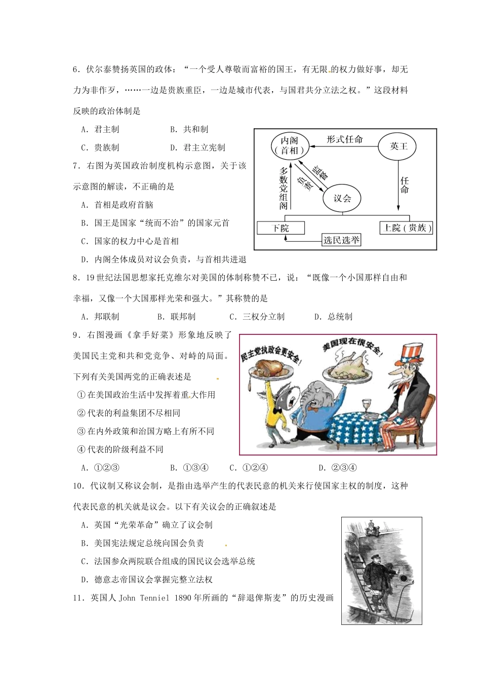 高一历史下学期开年考试试题（实验班）-人教版高一全册历史试题_第2页