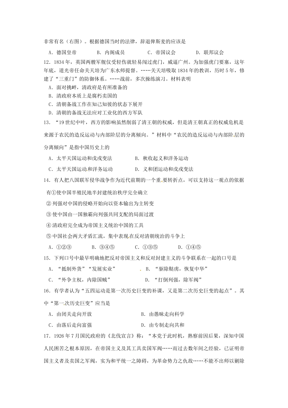 高一历史下学期开年考试试题（实验班）-人教版高一全册历史试题_第3页