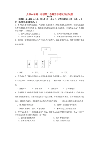 高一历史下学期开年考试试题（实验班）-人教版高一全册历史试题