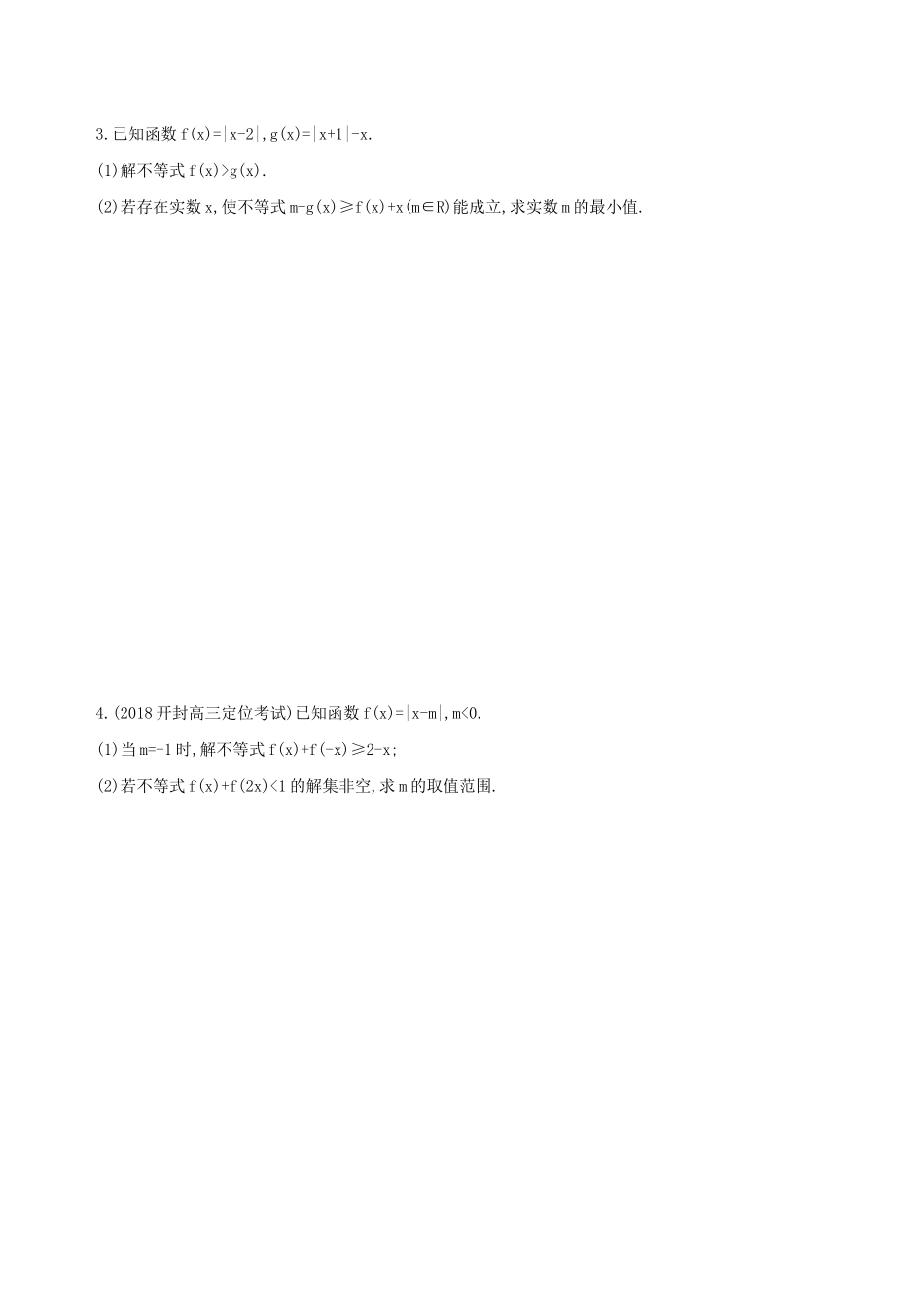 高考数学二轮复习 第18讲 不等式选讲练习 理-人教版高三全册数学试题_第2页