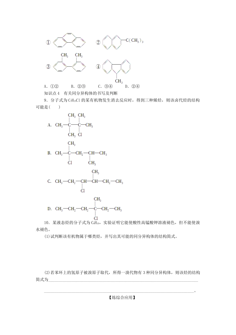 高中化学 第二章 烃和卤代烃章末复习（含解析）新人教版选修5-新人教版高二选修5化学试题_第3页