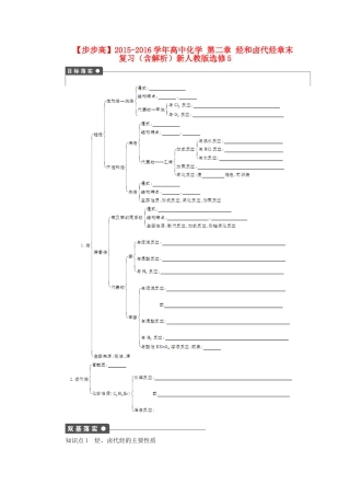 高中化学 第二章 烃和卤代烃章末复习（含解析）新人教版选修5-新人教版高二选修5化学试题