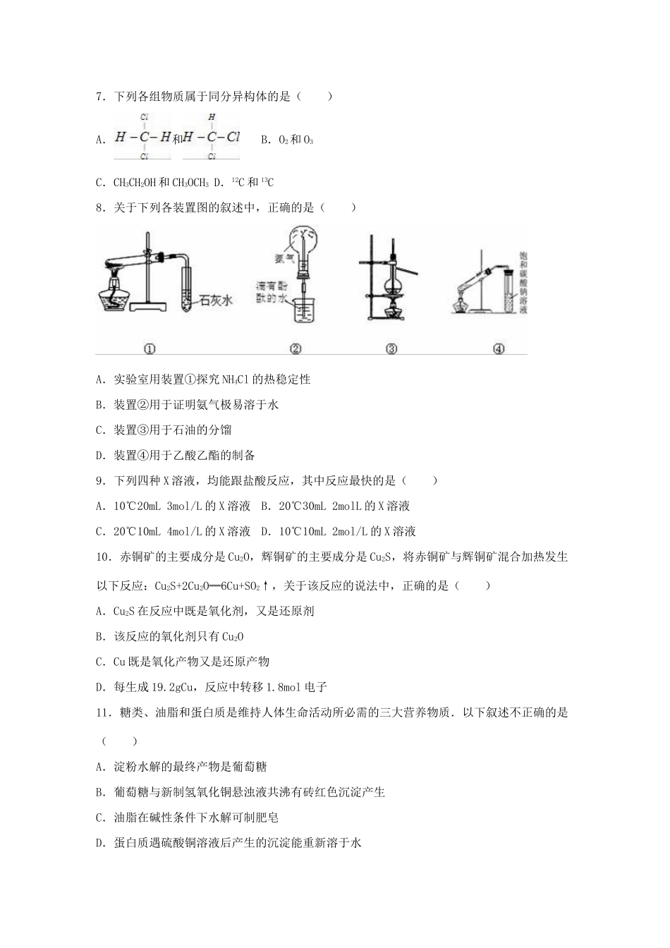 河北省保定市蠡县高一化学4月月考试题-人教版高一全册化学试题_第2页