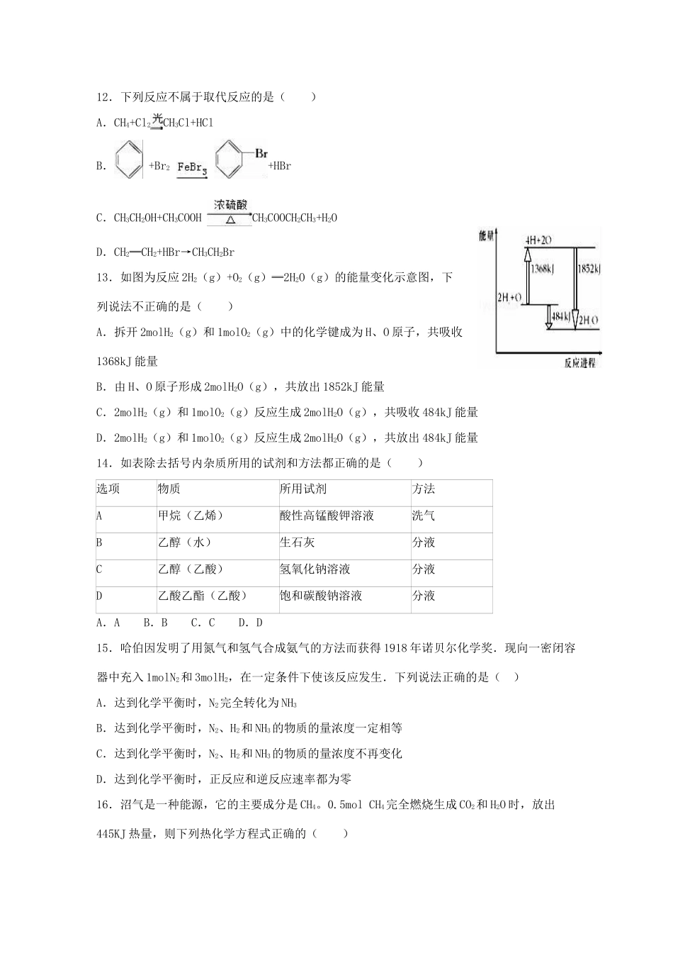 河北省保定市蠡县高一化学4月月考试题-人教版高一全册化学试题_第3页