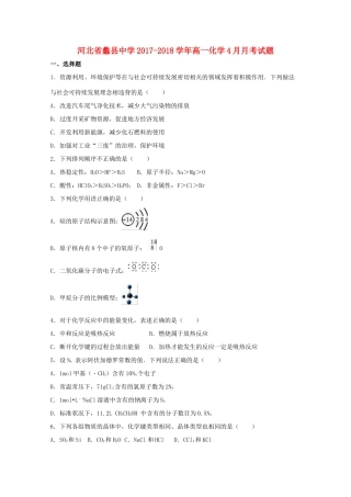 河北省保定市蠡县高一化学4月月考试题-人教版高一全册化学试题