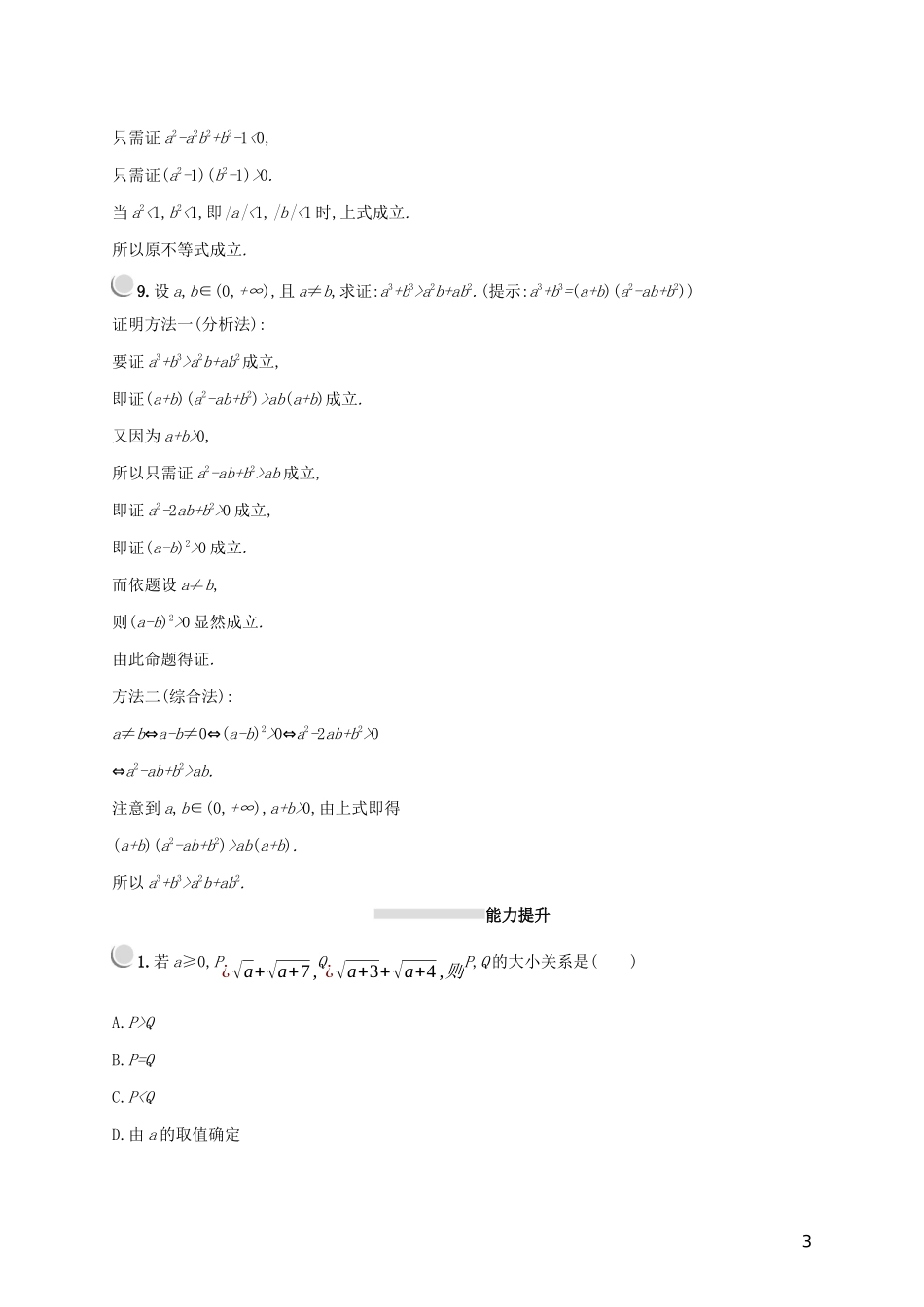 高中数学 第二章 推理与证明 2.2.1 综合法和分析法（第2课时）分析法练习（含解析）新人教A版选修2-2-新人教A版高二选修2-2数学试题_第3页