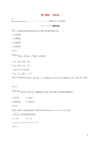 高中数学 第二章 推理与证明 2.2.1 综合法和分析法（第2课时）分析法练习（含解析）新人教A版选修2-2-新人教A版高二选修2-2数学试题
