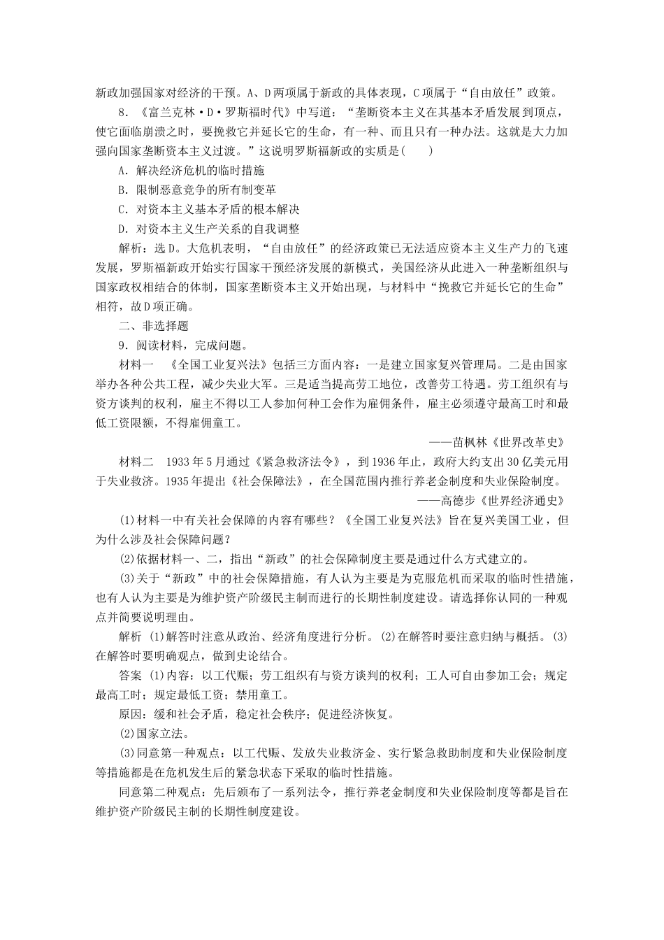 高中历史 第六单元 资本主义运行机制的调节 第18课 罗斯福新政课时检测 北师大版必修2-北师大版高一必修2历史试题_第3页