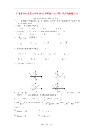 广东省中山市龙山中学09-10学年高一数学第一次月考试题试题 新课标人教A版必修1