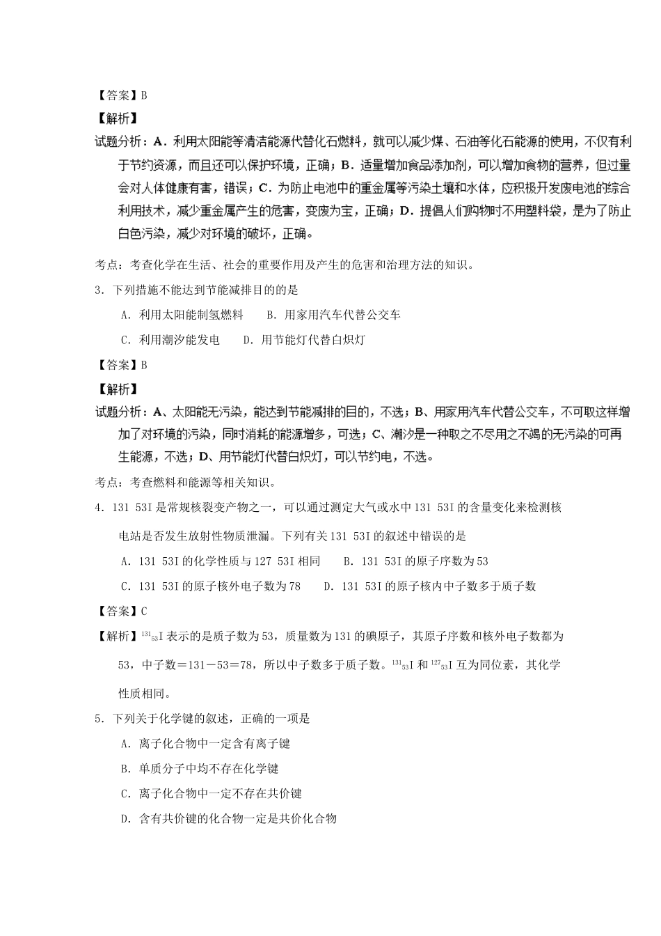甘肃省兰州市高一化学下学期期中试题（含解析）-人教版高一全册化学试题_第2页