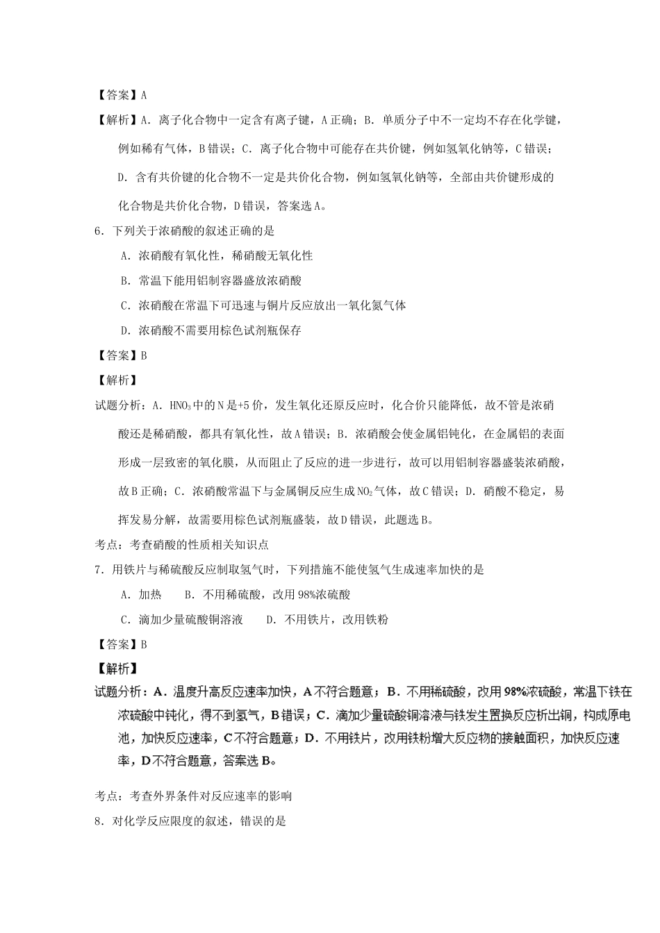 甘肃省兰州市高一化学下学期期中试题（含解析）-人教版高一全册化学试题_第3页