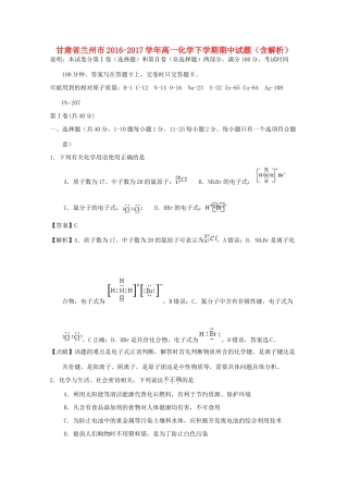 甘肃省兰州市高一化学下学期期中试题（含解析）-人教版高一全册化学试题
