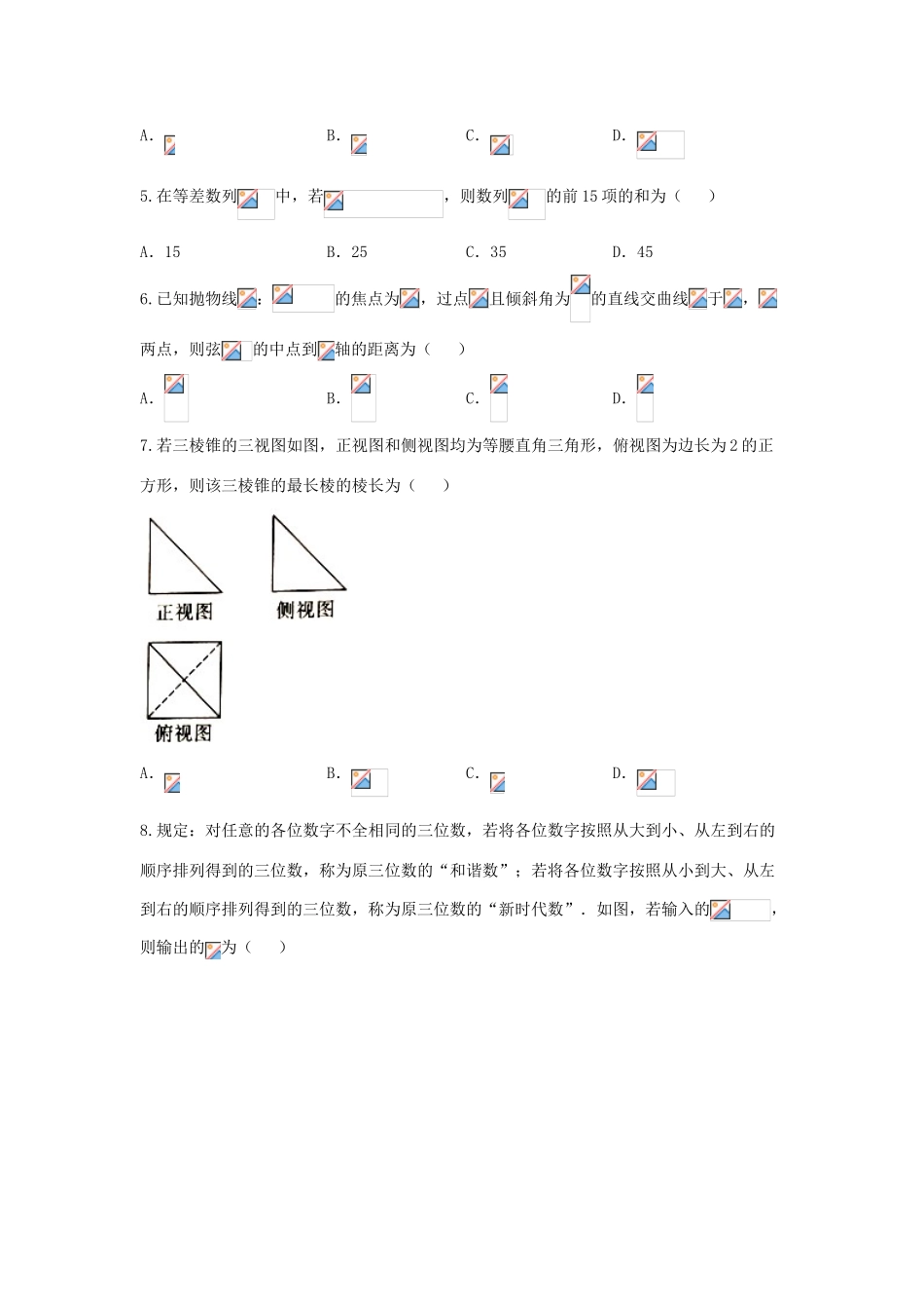 云南省昆明市高三数学上学期12月适应性月考卷（五）文-人教版高三全册数学试题_第2页
