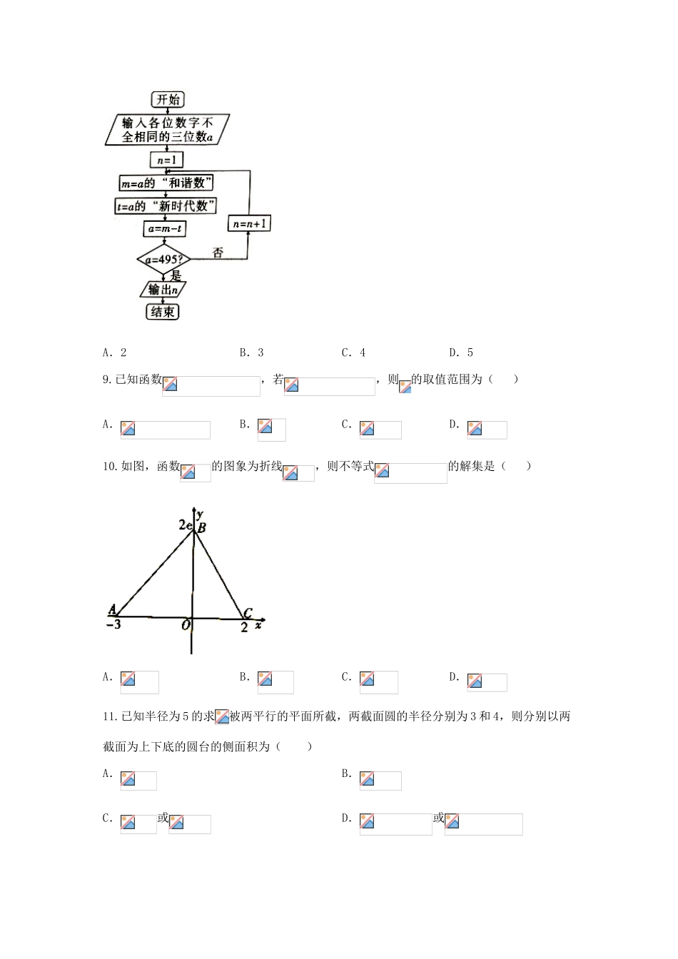 云南省昆明市高三数学上学期12月适应性月考卷（五）文-人教版高三全册数学试题_第3页