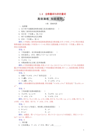高中数学 第一章 常用逻辑用语 1.4 全称量词与存在量词练习（含解析）新人教A版选修1-1-新人教A版高二选修1-1数学试题