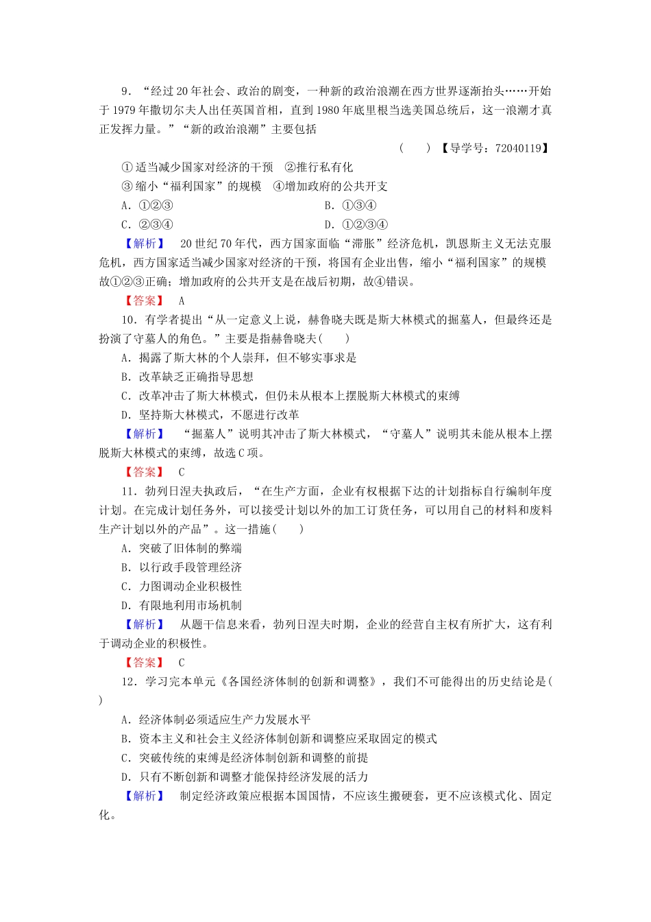 高中历史 单元综合测评3 岳麓版必修2-岳麓版高一必修2历史试题_第3页