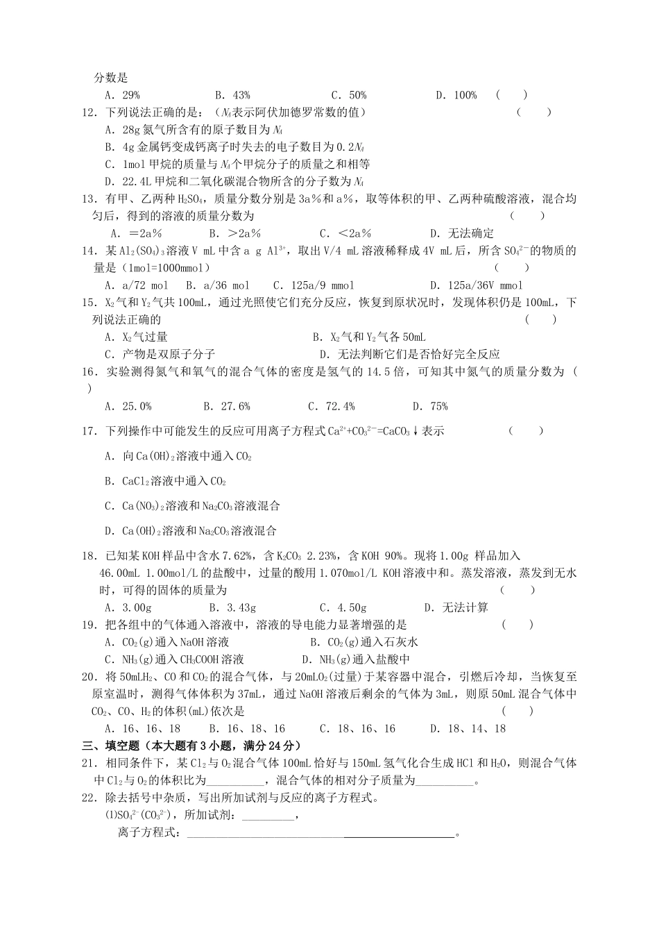江苏省南通中学高一化学阶段测试  人民版_第2页