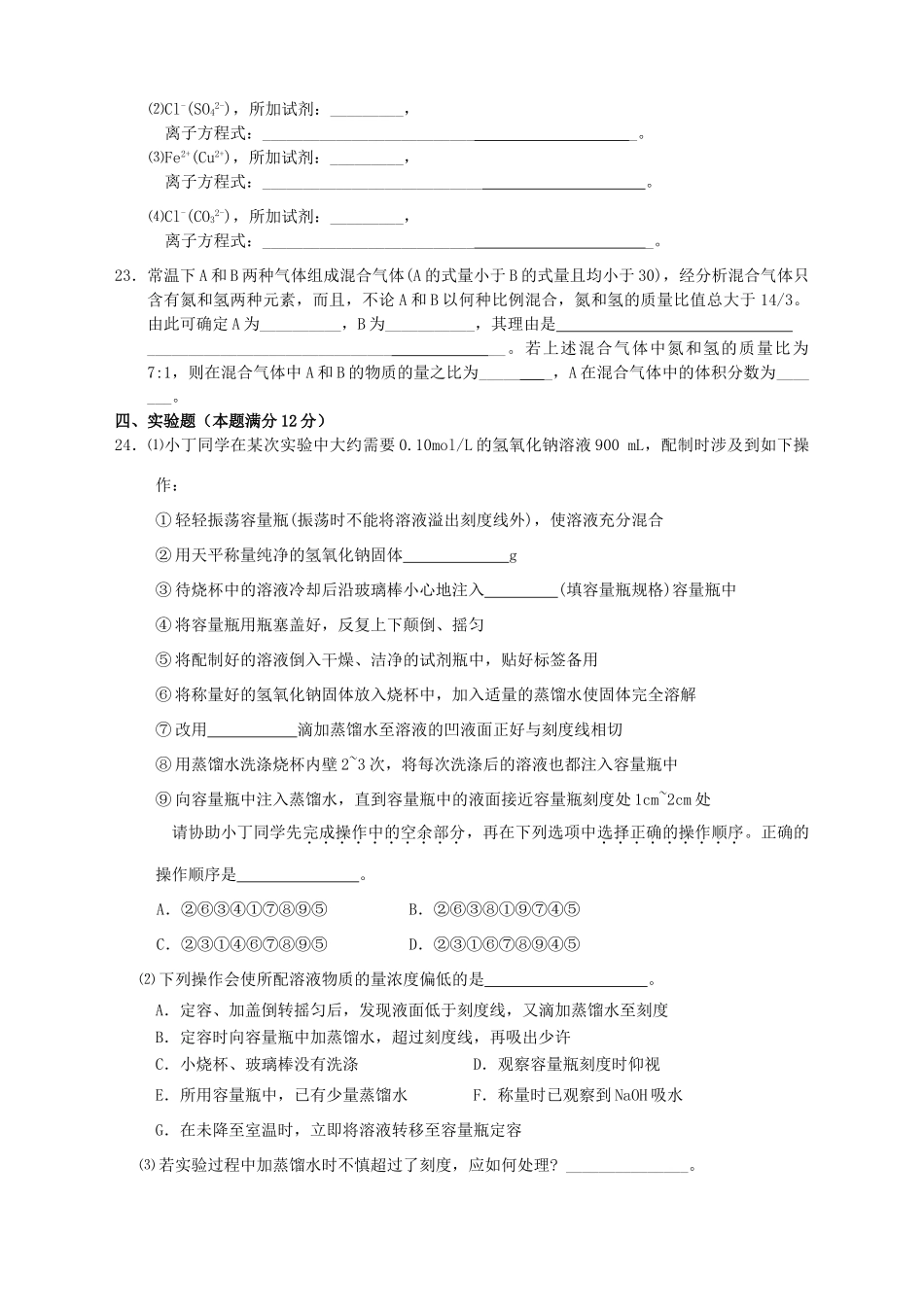 江苏省南通中学高一化学阶段测试  人民版_第3页