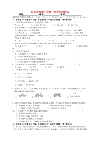 江苏省南通中学高一化学阶段测试  人民版