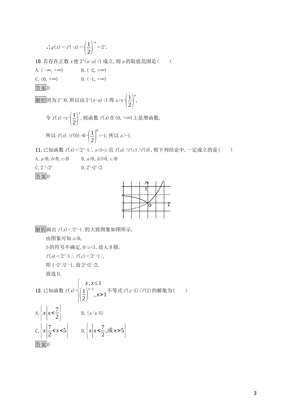 （浙江专用）高考数学大一轮复习 第二章 函数 考点规范练7 指数与指数函数-人教版高三全册数学试题_第3页