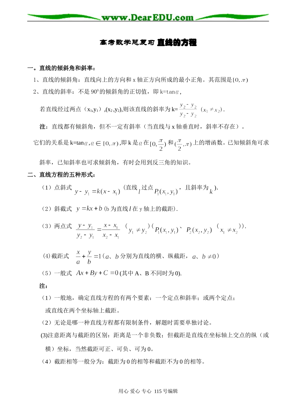 高考数学总复习 直线的方程_第1页