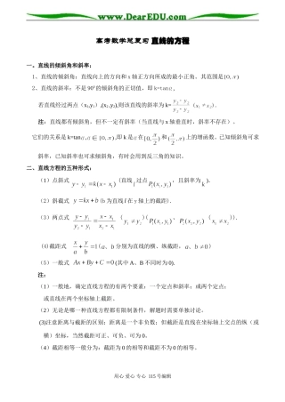 高考数学总复习 直线的方程