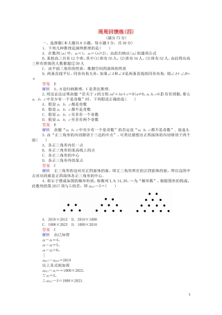 高中数学 周周回馈练（四）（含解析）新人教A版选修2-2-新人教A版高二选修2-2数学试题
