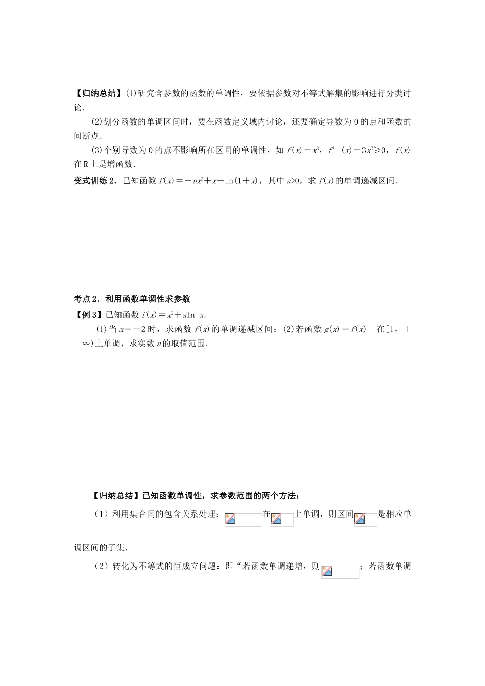 高考数学基础突破 导数与积分 第4讲 导数与函数的单调性-人教版高三全册数学试题_第2页