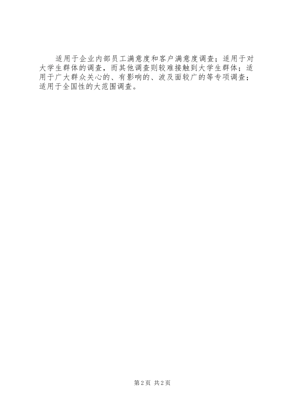 统计工作抽样调查方法工作心得(3)_第2页